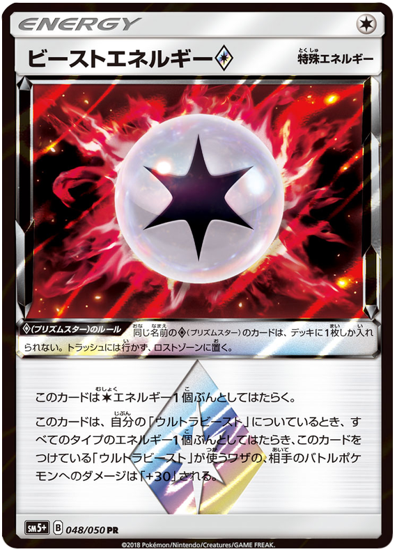 Beast Energy ◇ - SM5+ 048/050 - JP
